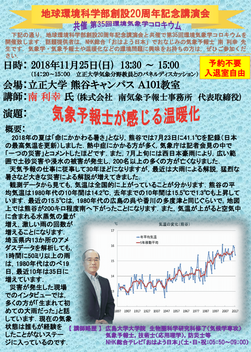 環境気象学コロキウム - 立正大学 地球環境科学部 環境システム学科