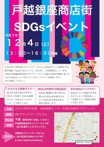 togoshi_event_flyer