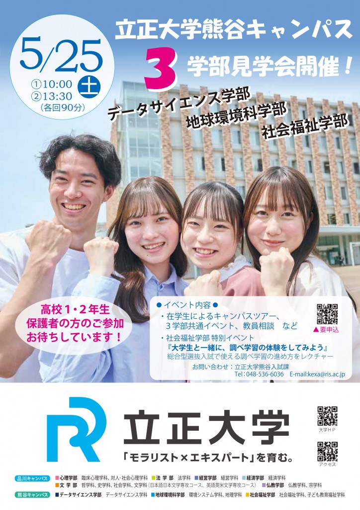 rissho uni 3学部見学会_見本