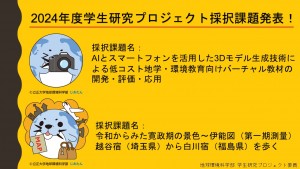 学生研究プロジェクト結果