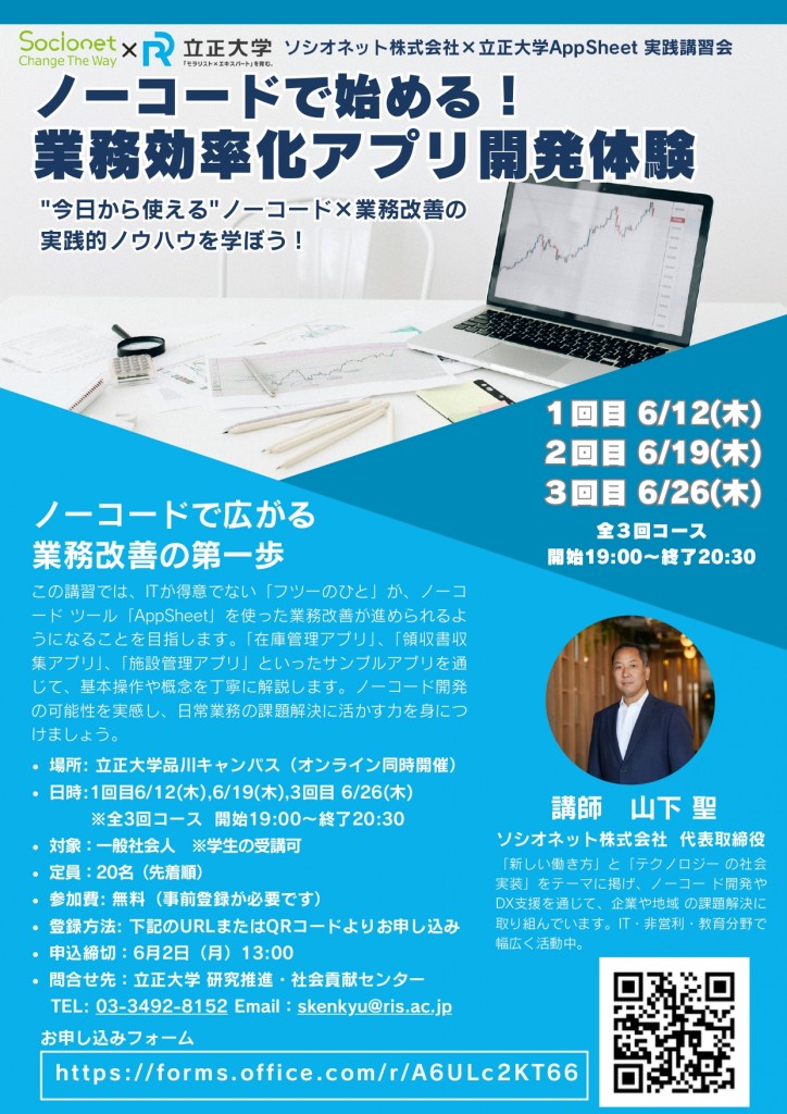 ノーコード講習会