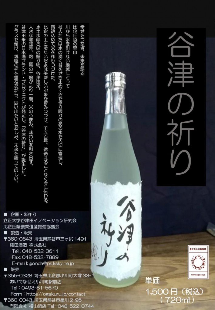 谷津の祈りフライヤー_おいでなせえ