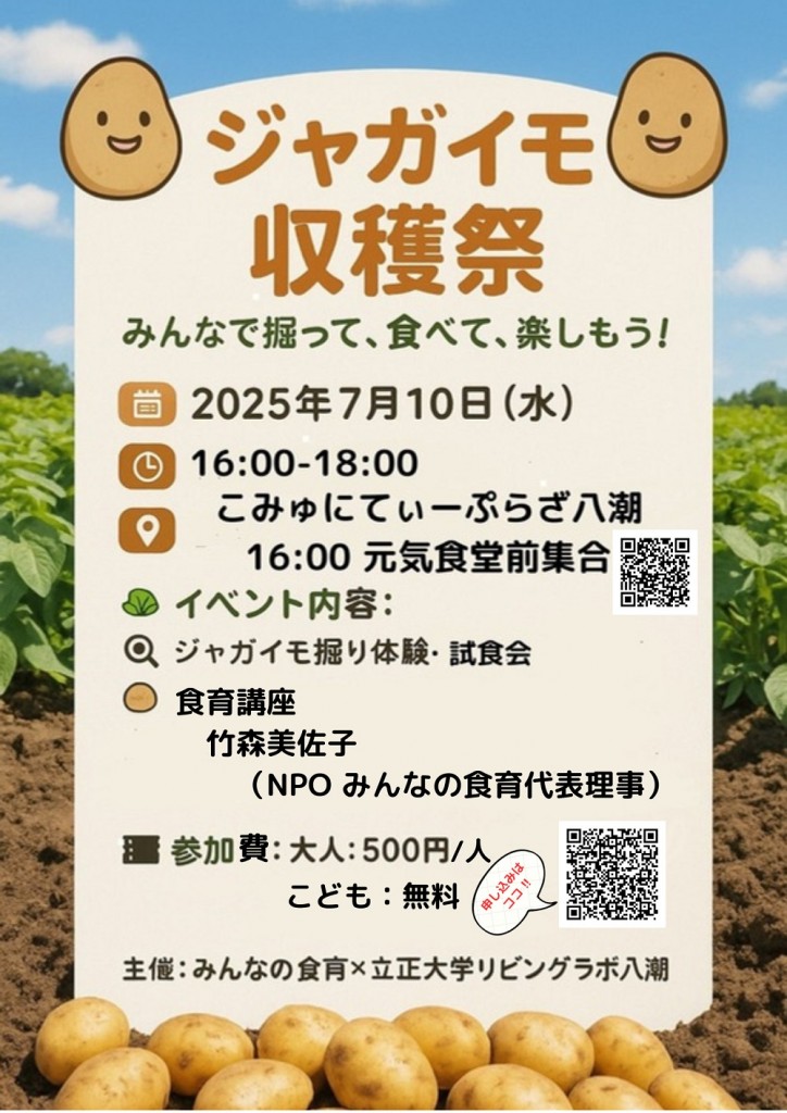 じゃがいも収穫祭fin