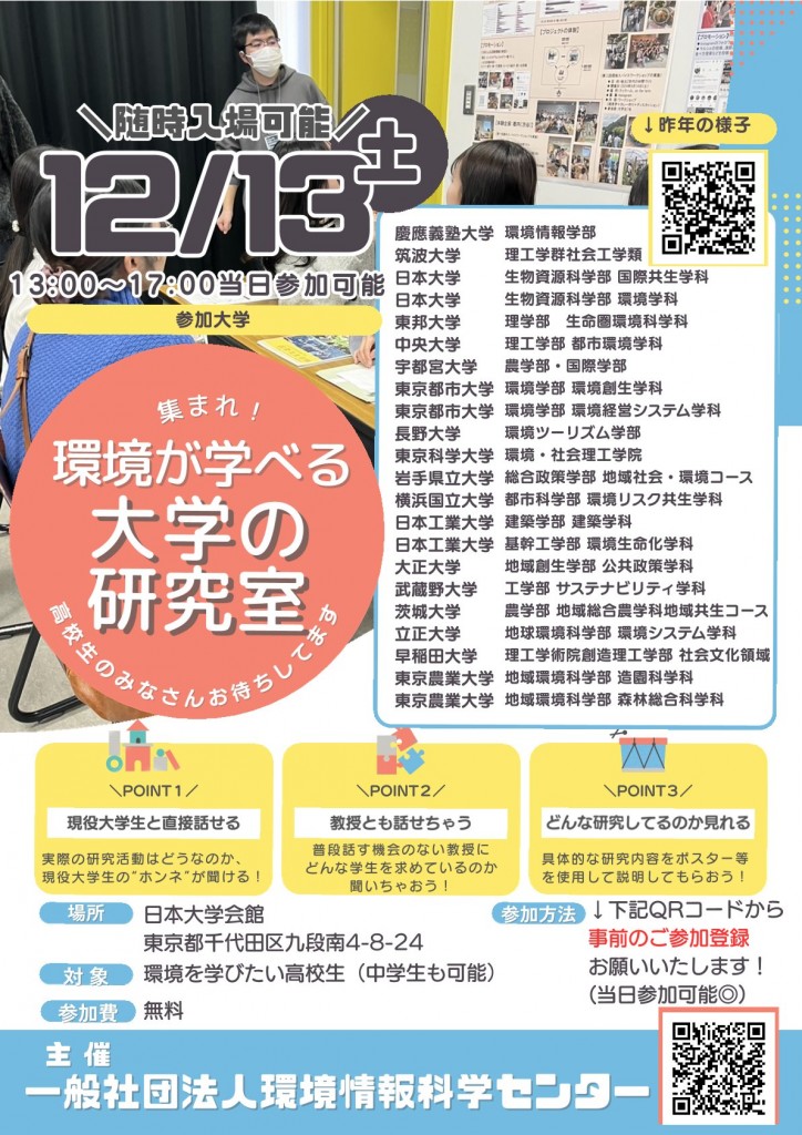 大学の研究室（環境情報科学センター主催）